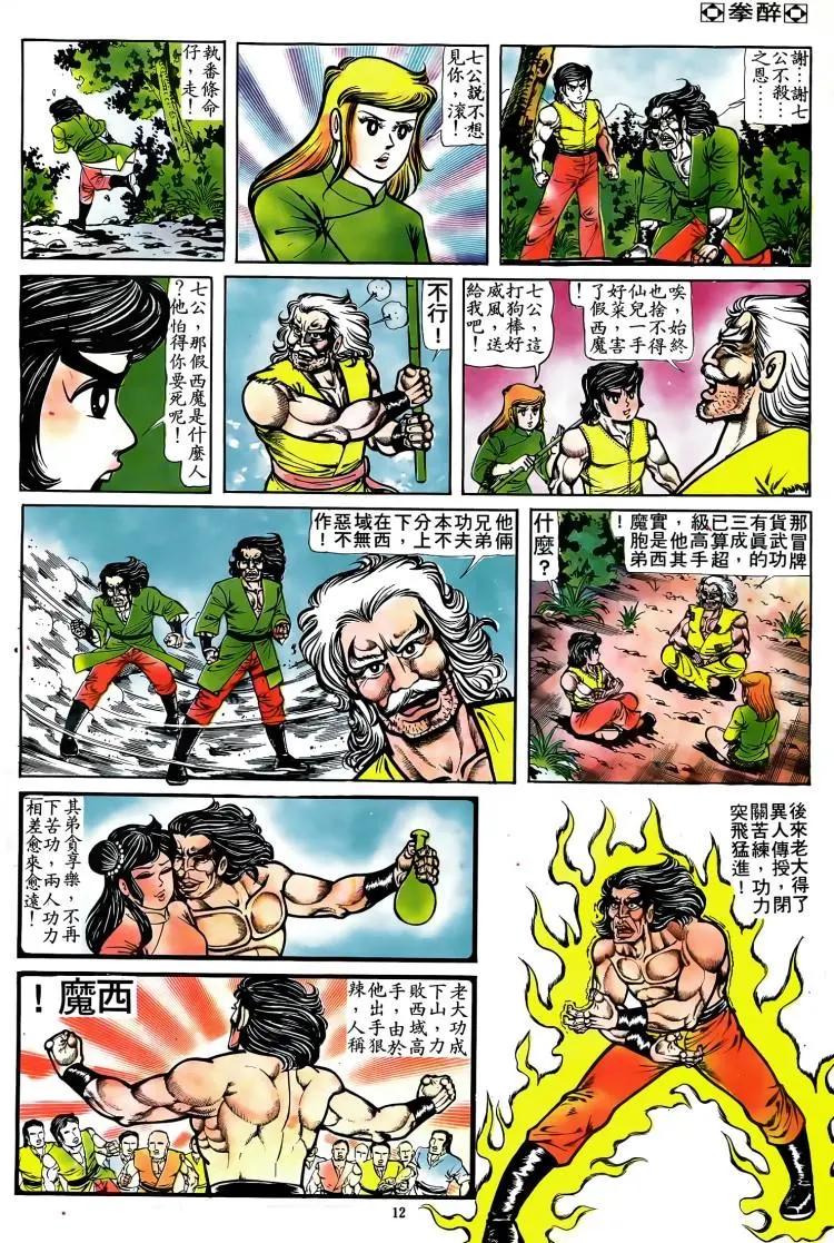舊著醉拳 - 第080卷 - 1