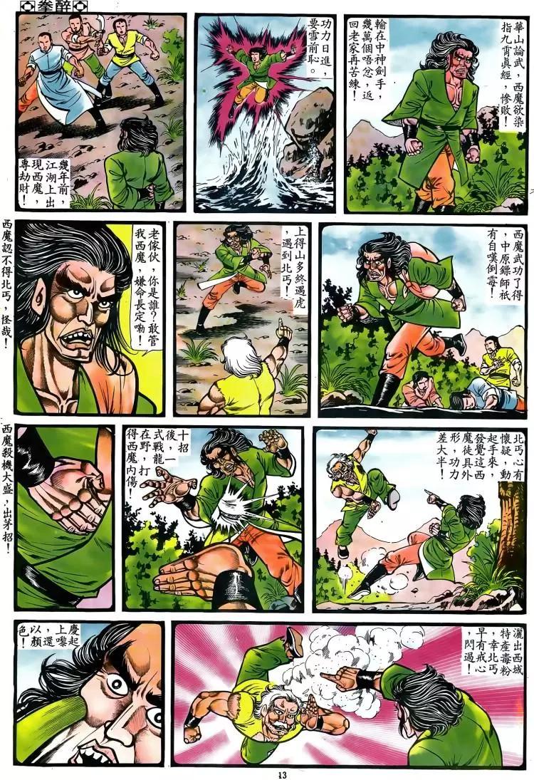 舊著醉拳 - 第080卷 - 2