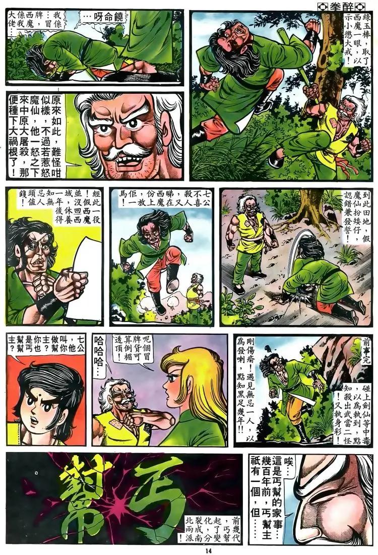 舊著醉拳 - 第080卷 - 3