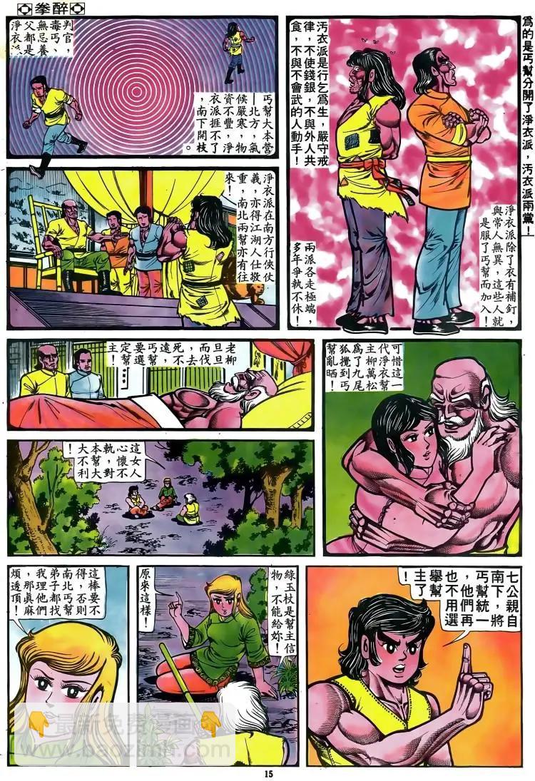 舊著醉拳 - 第080卷 - 4