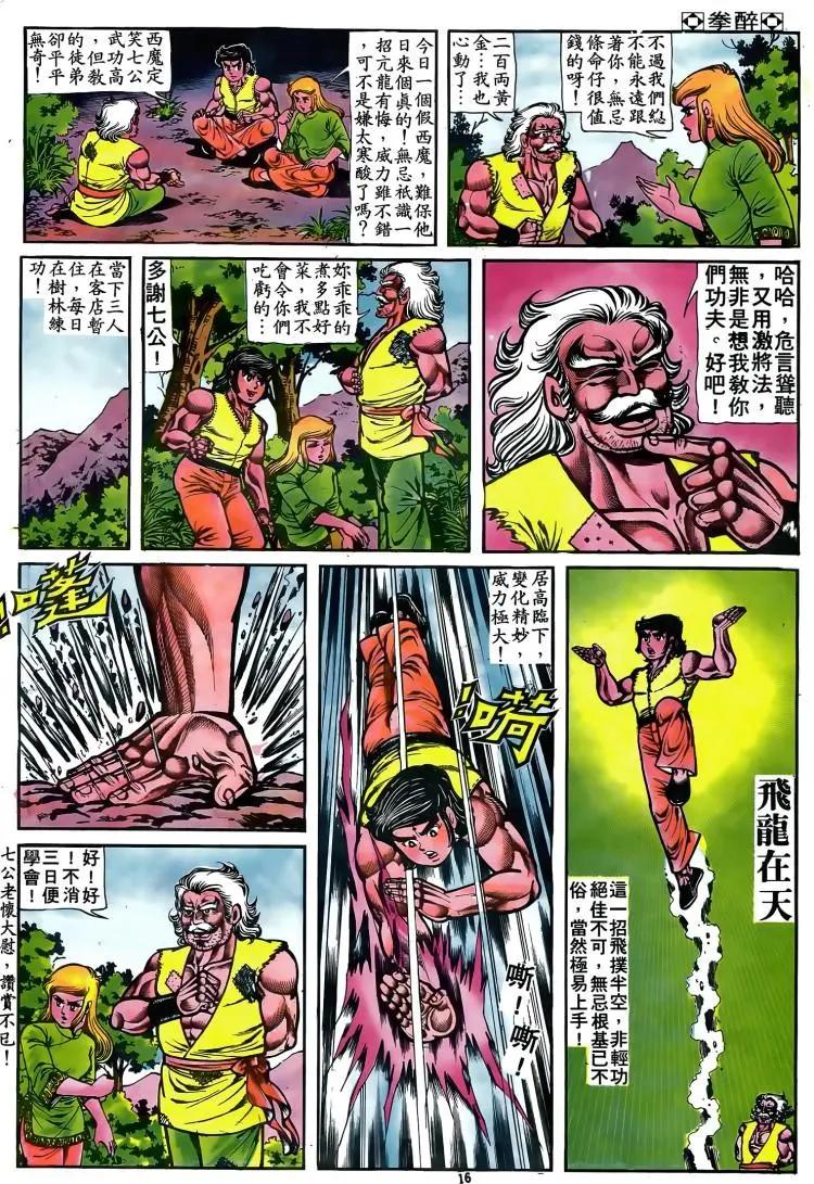 舊著醉拳 - 第080卷 - 5