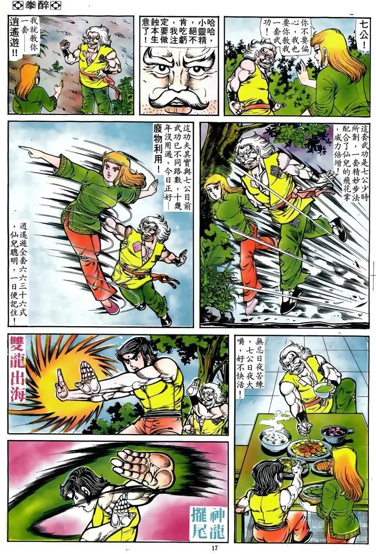 舊著醉拳 - 第080卷 - 1