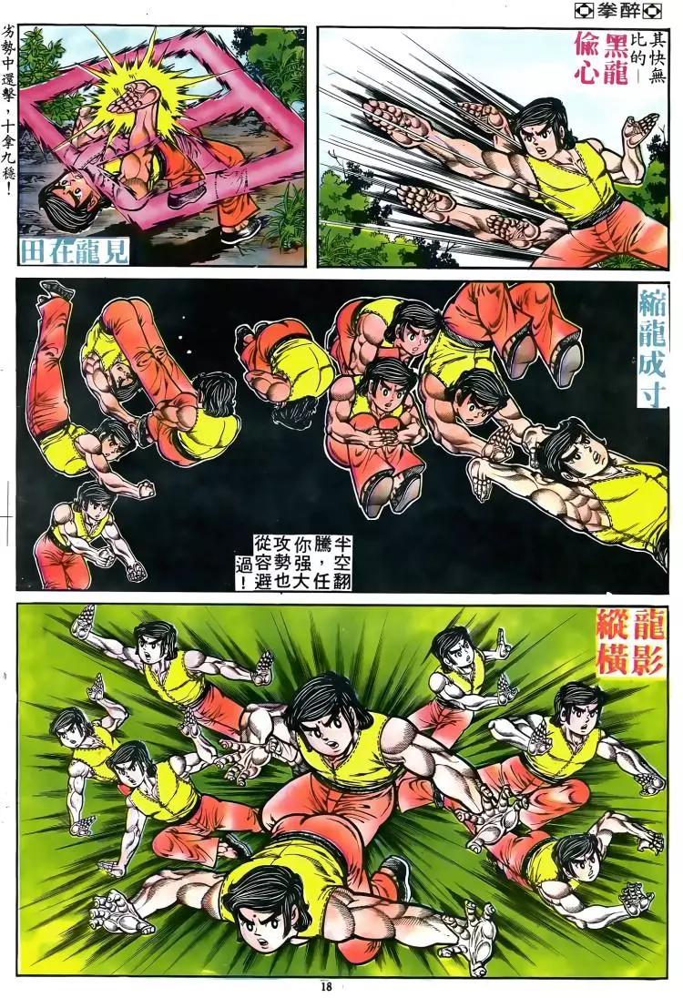 舊著醉拳 - 第080卷 - 2