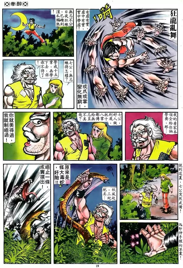 舊著醉拳 - 第080卷 - 3