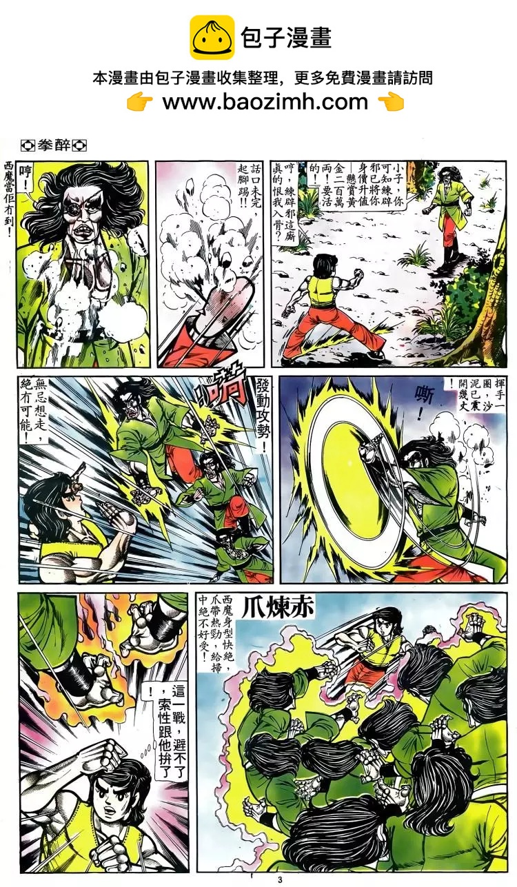 舊著醉拳 - 第080卷 - 2