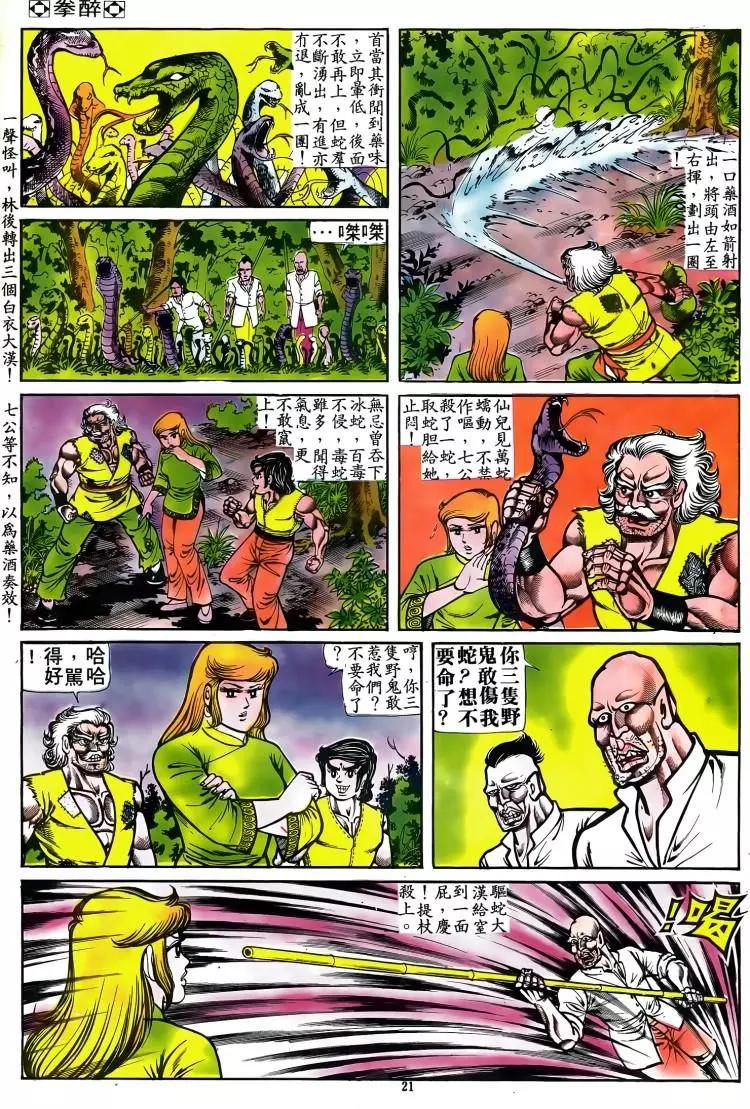 舊著醉拳 - 第080卷 - 5