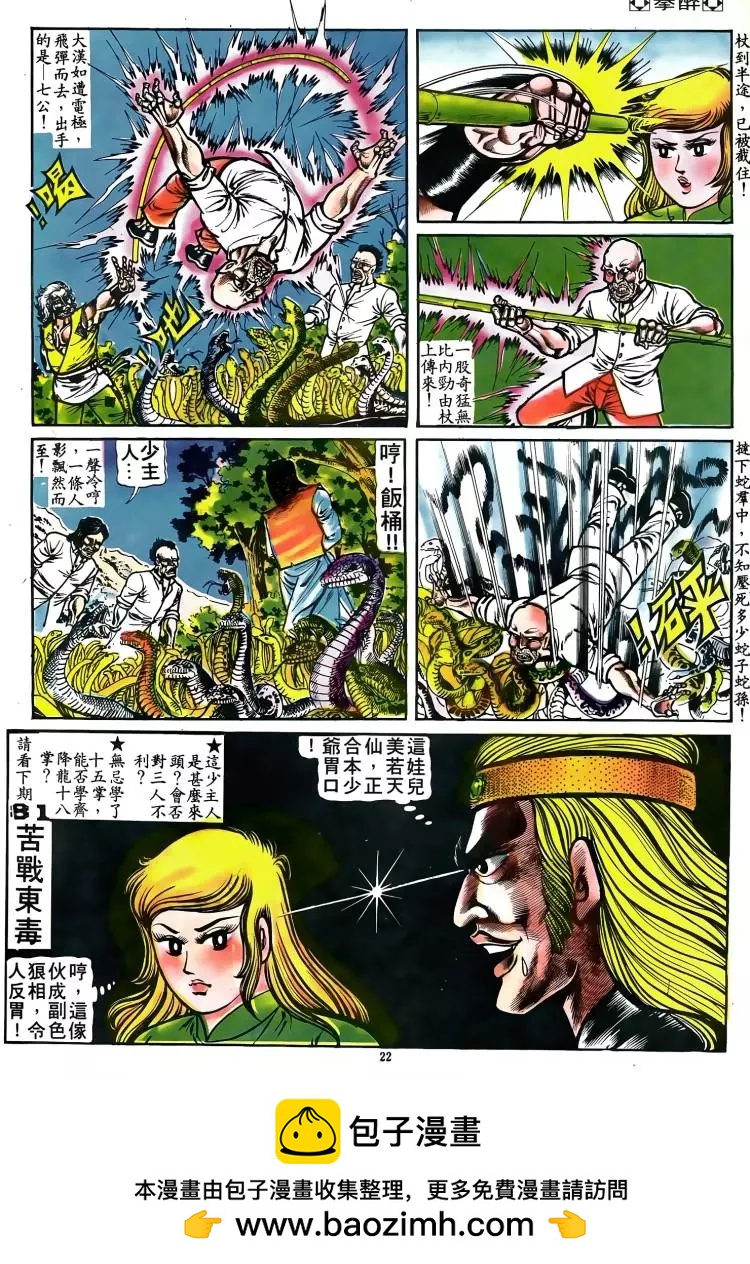 舊著醉拳 - 第080卷 - 1