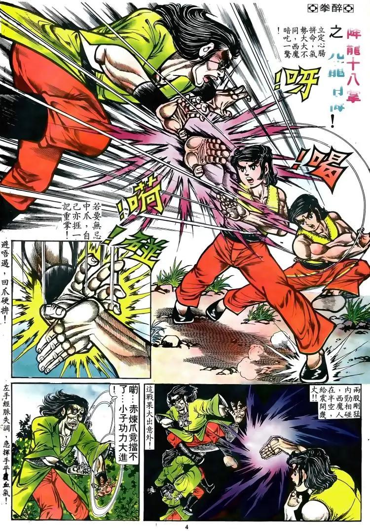 舊著醉拳 - 第080卷 - 3