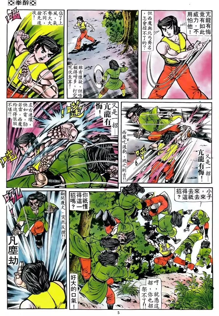 舊著醉拳 - 第080卷 - 4