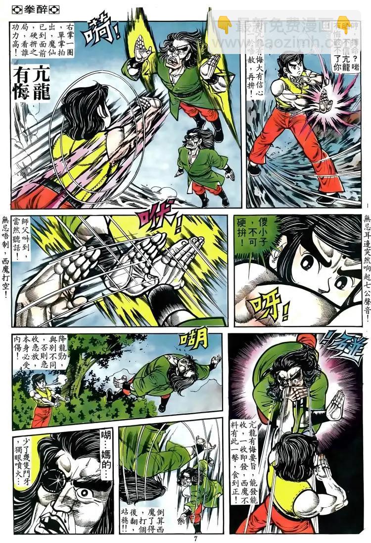 舊著醉拳 - 第080卷 - 1
