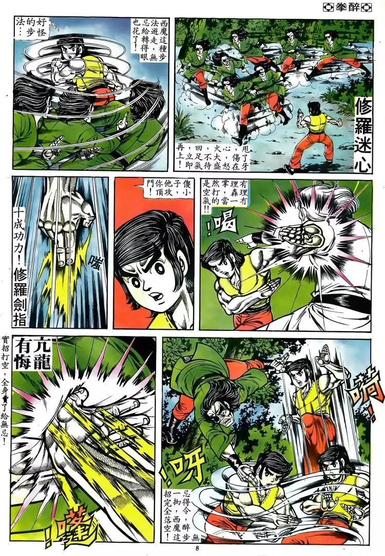 舊著醉拳 - 第080卷 - 2