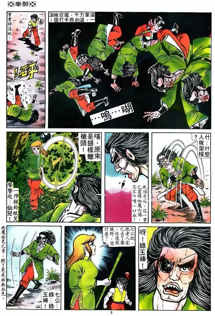 舊著醉拳 - 第080卷 - 3