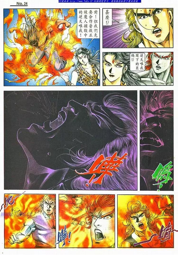 舊著醉拳 - 第800卷 - 6