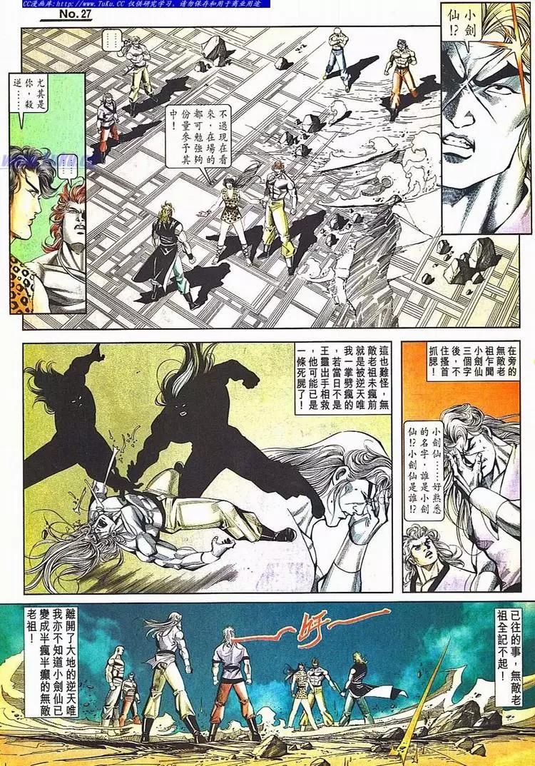 舊著醉拳 - 第800卷 - 3