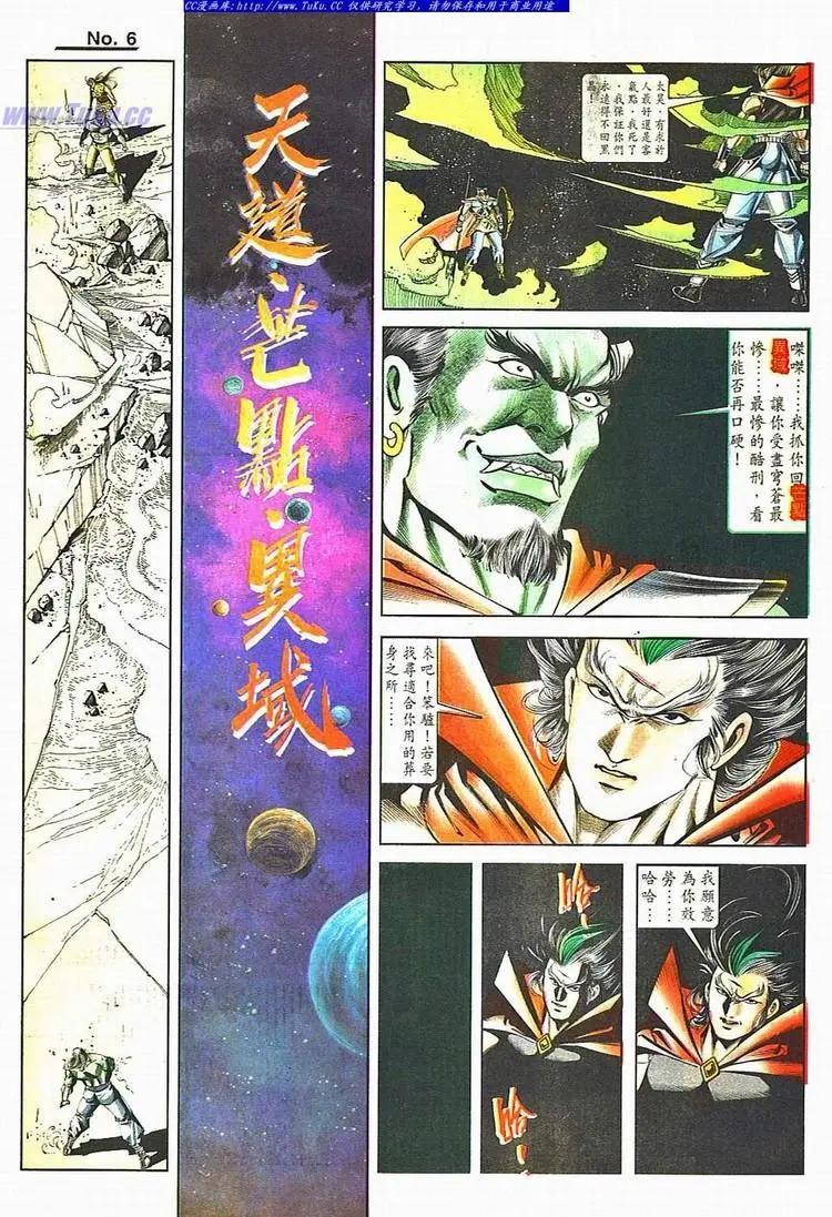 舊著醉拳 - 第800卷 - 6
