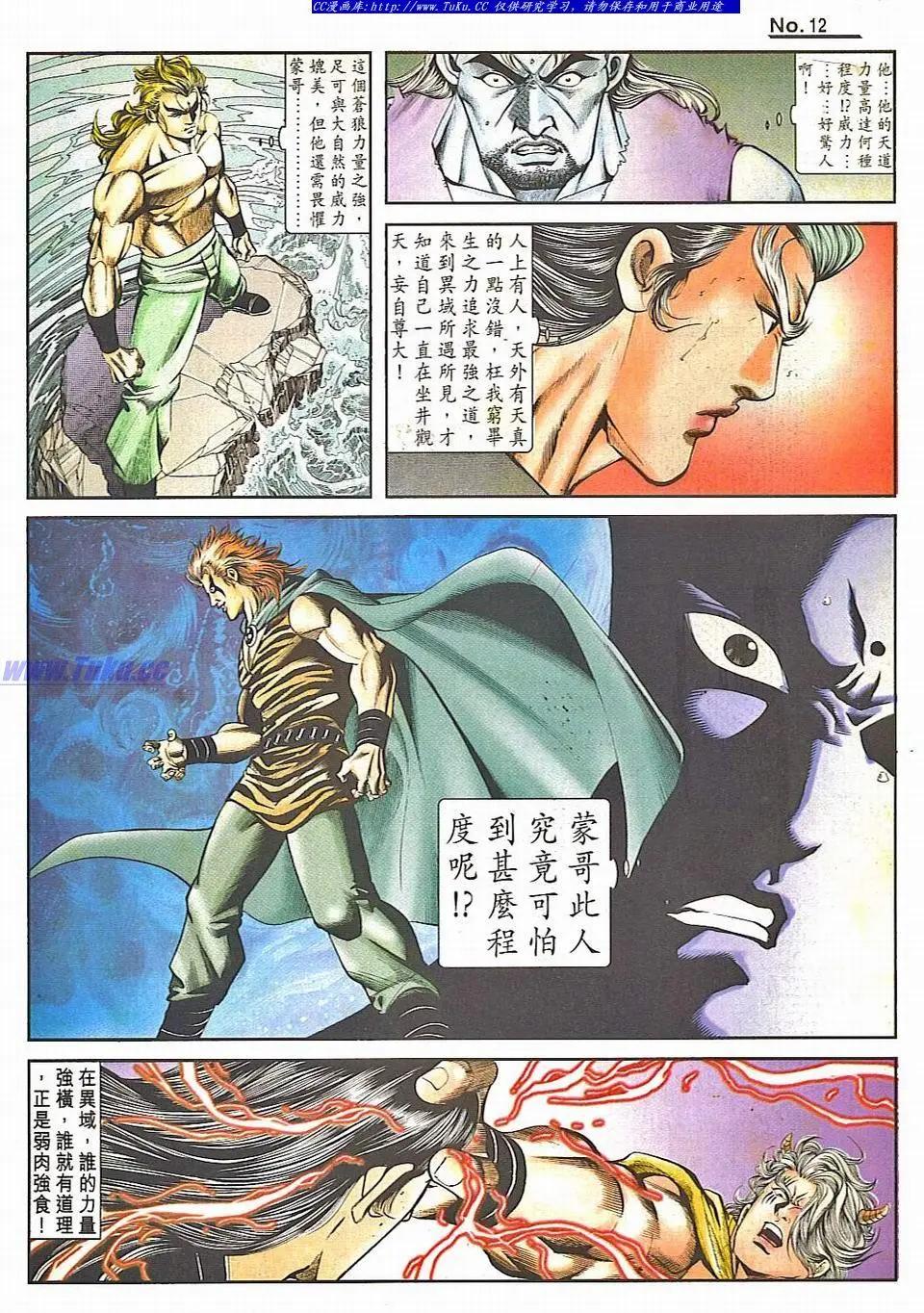 舊著醉拳 - 第828卷 - 6