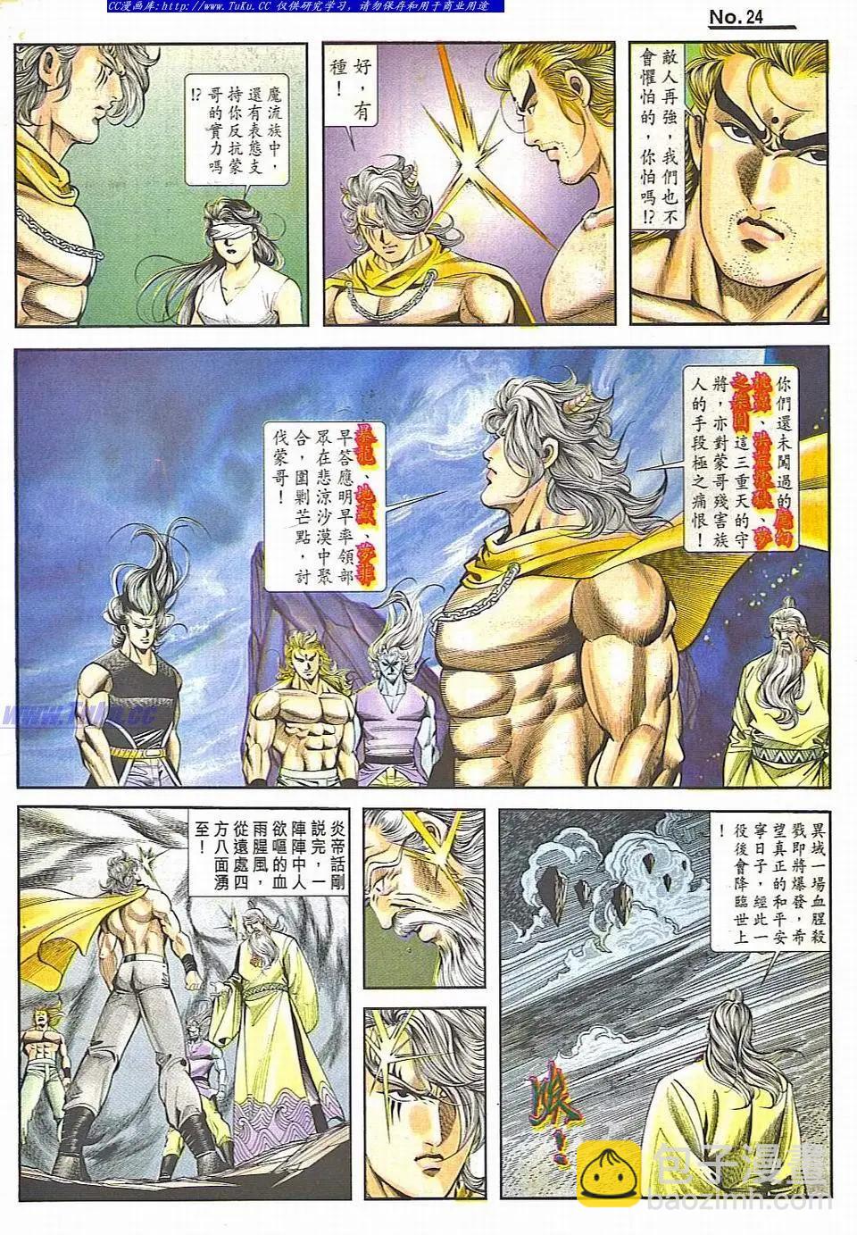 舊著醉拳 - 第828卷 - 6