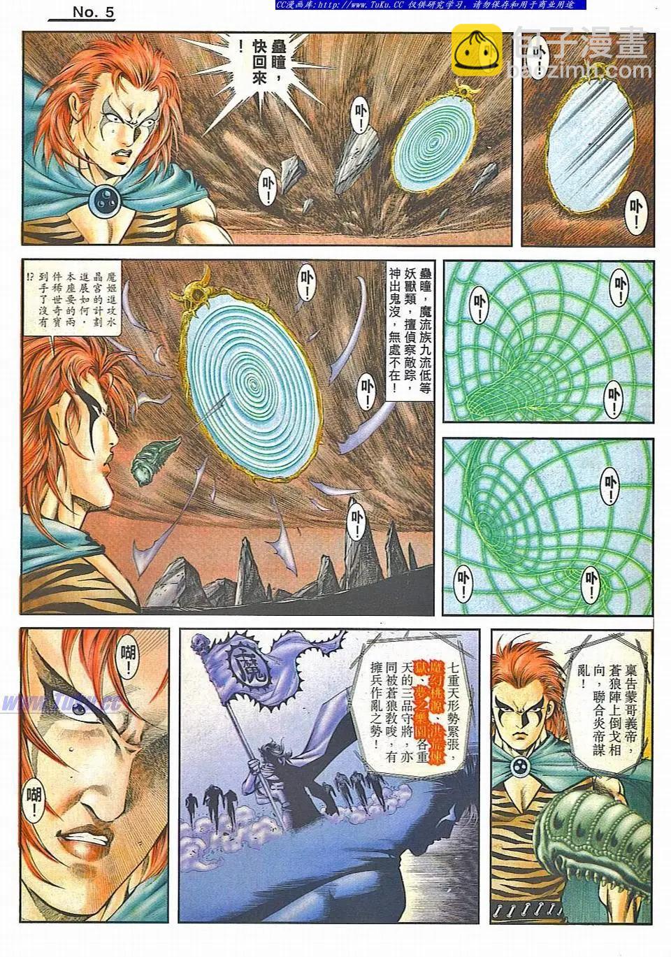 舊著醉拳 - 第828卷 - 5