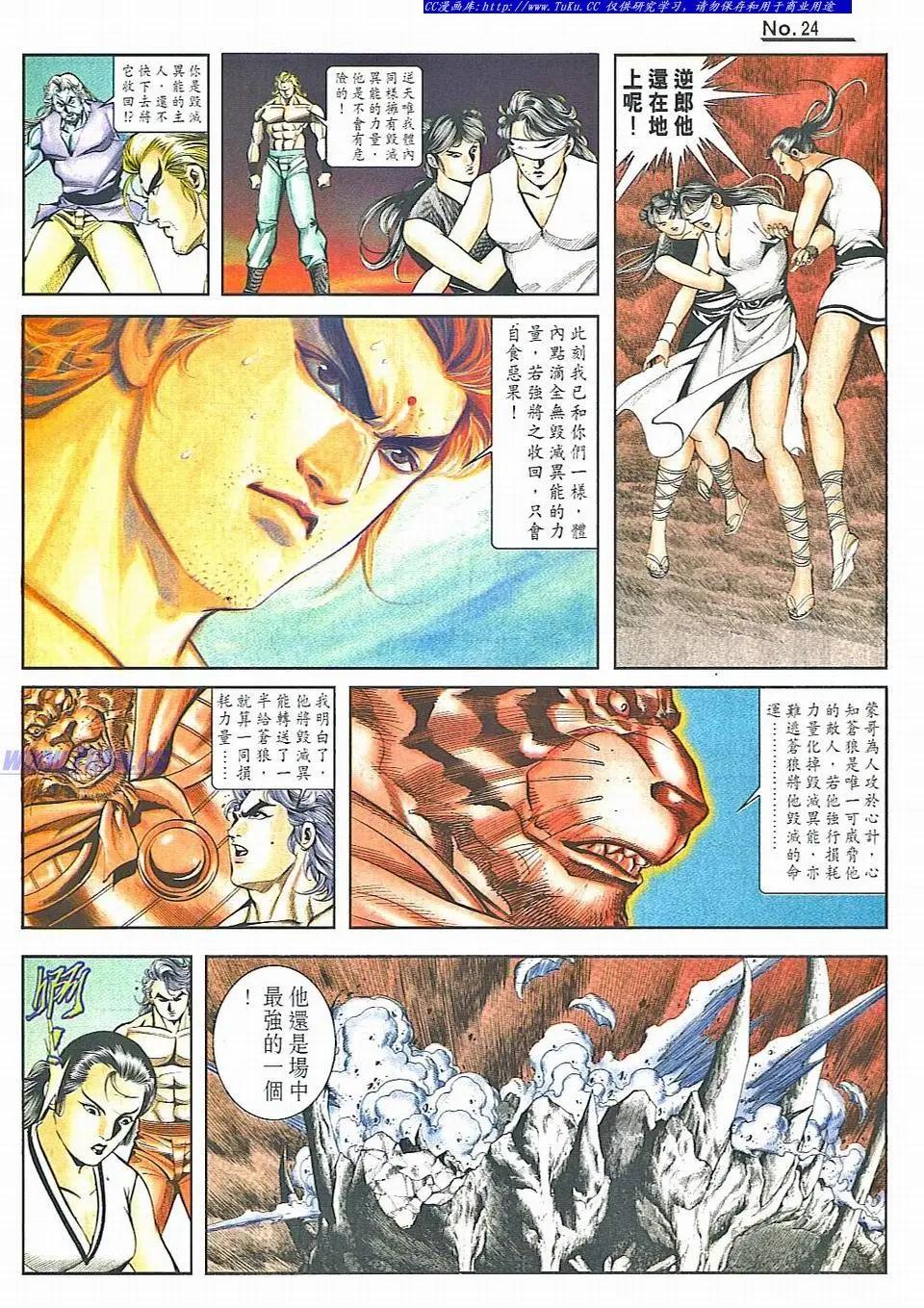 舊著醉拳 - 第830卷 - 6