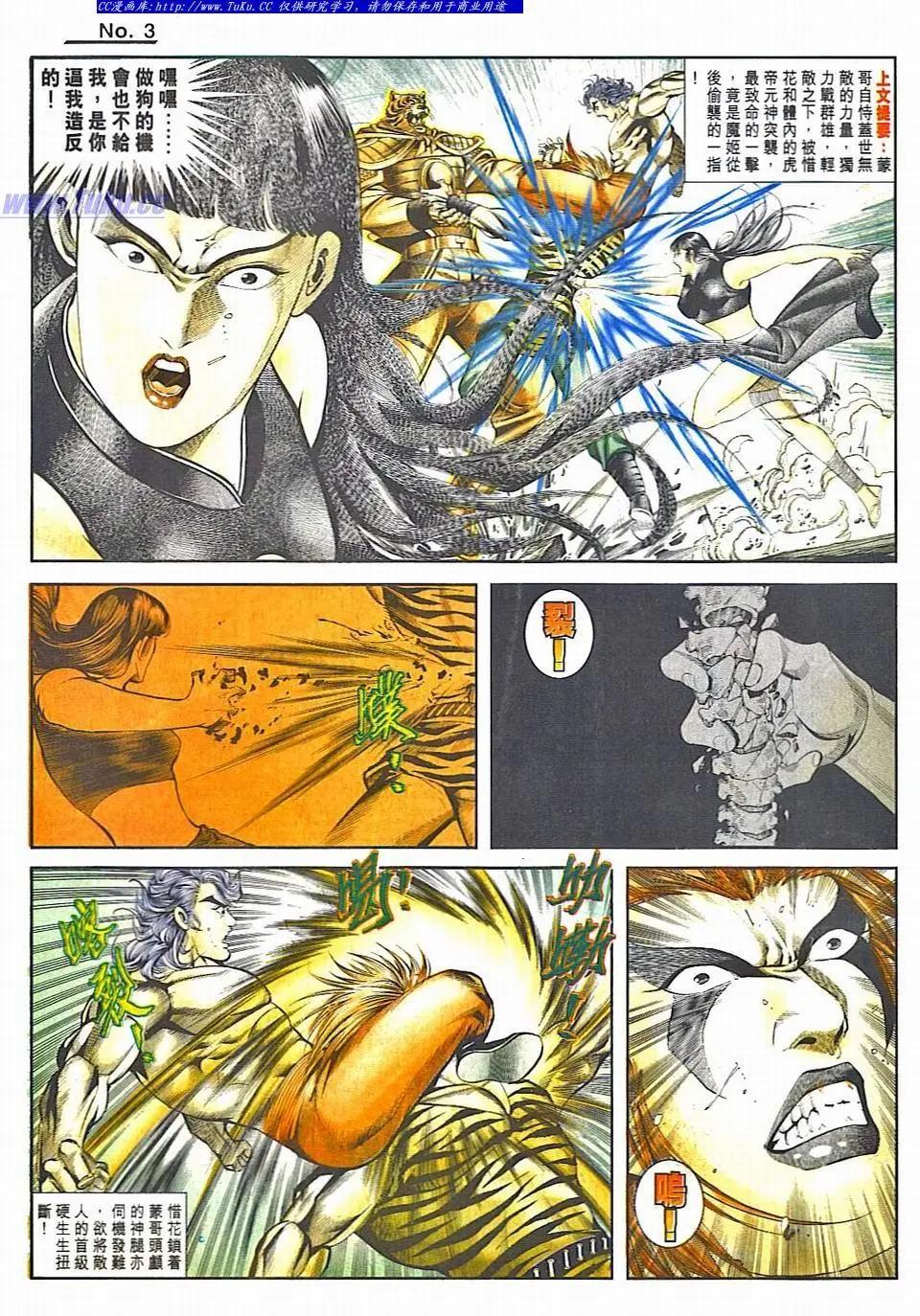 舊著醉拳 - 第830卷 - 3