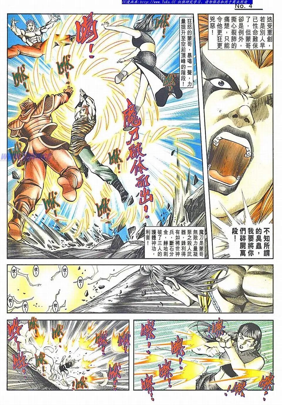 舊著醉拳 - 第830卷 - 4