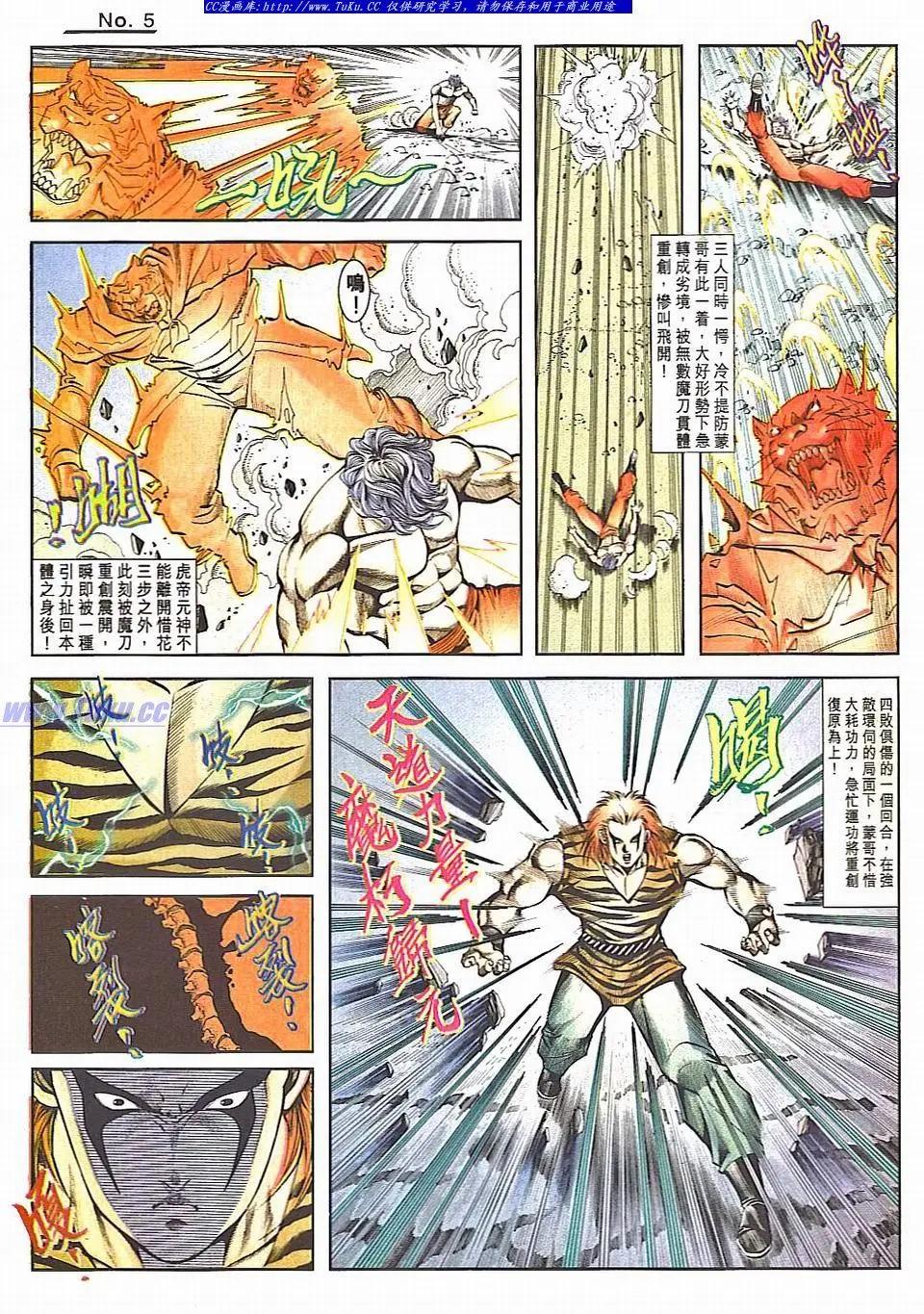 舊著醉拳 - 第830卷 - 5