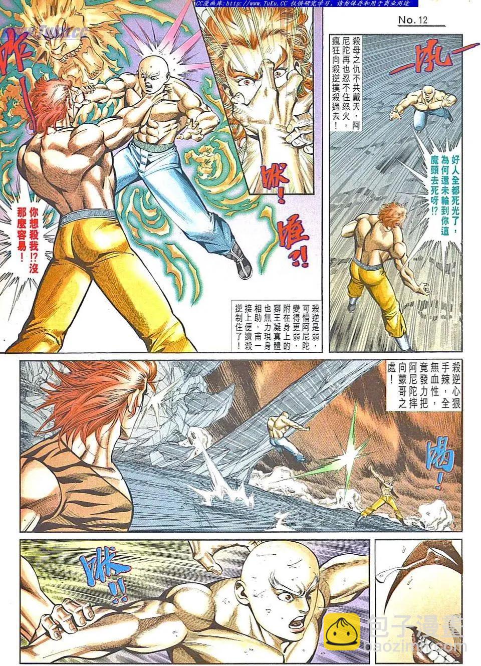 舊著醉拳 - 第838卷 - 6