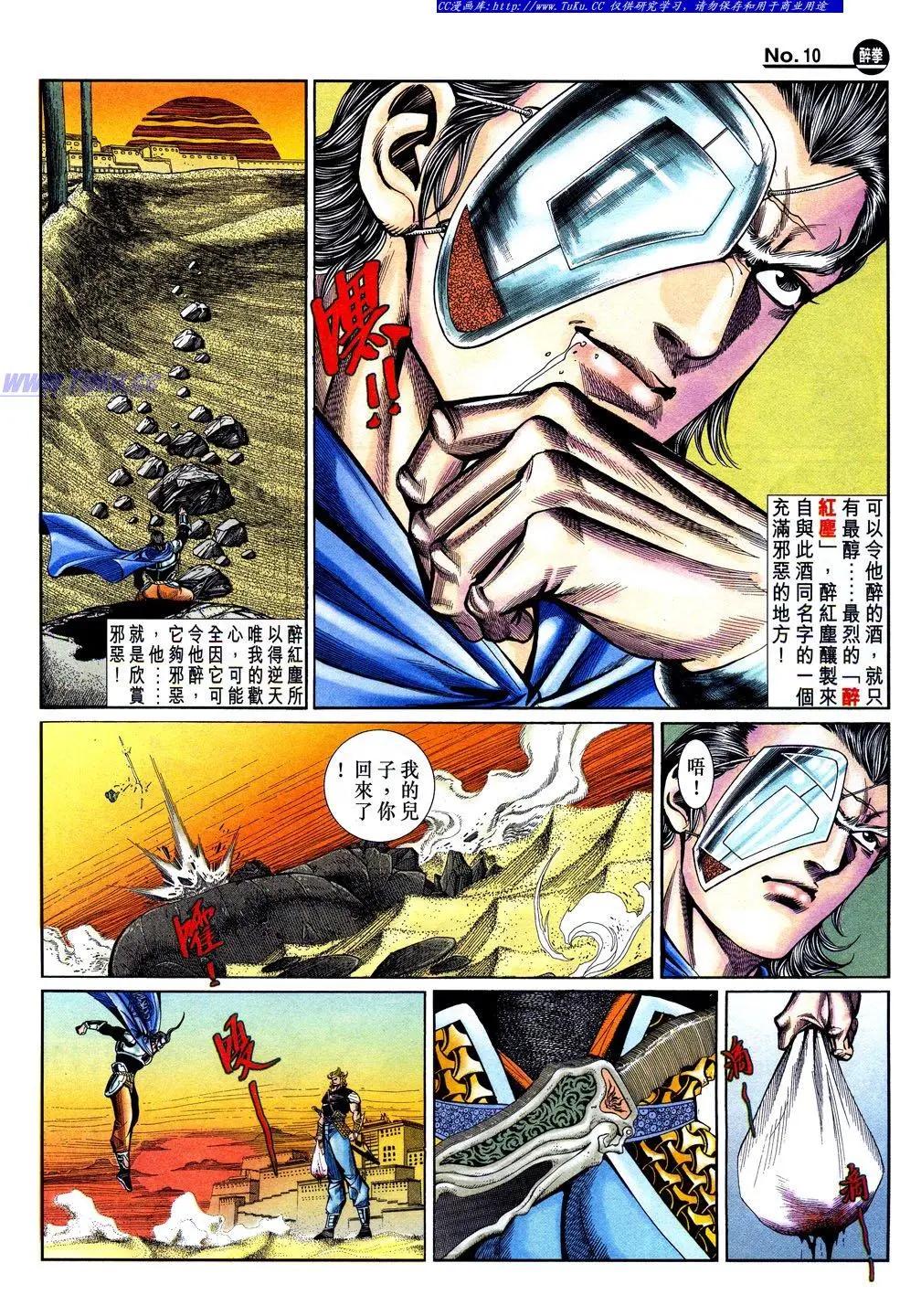 舊著醉拳 - 第842卷 - 4