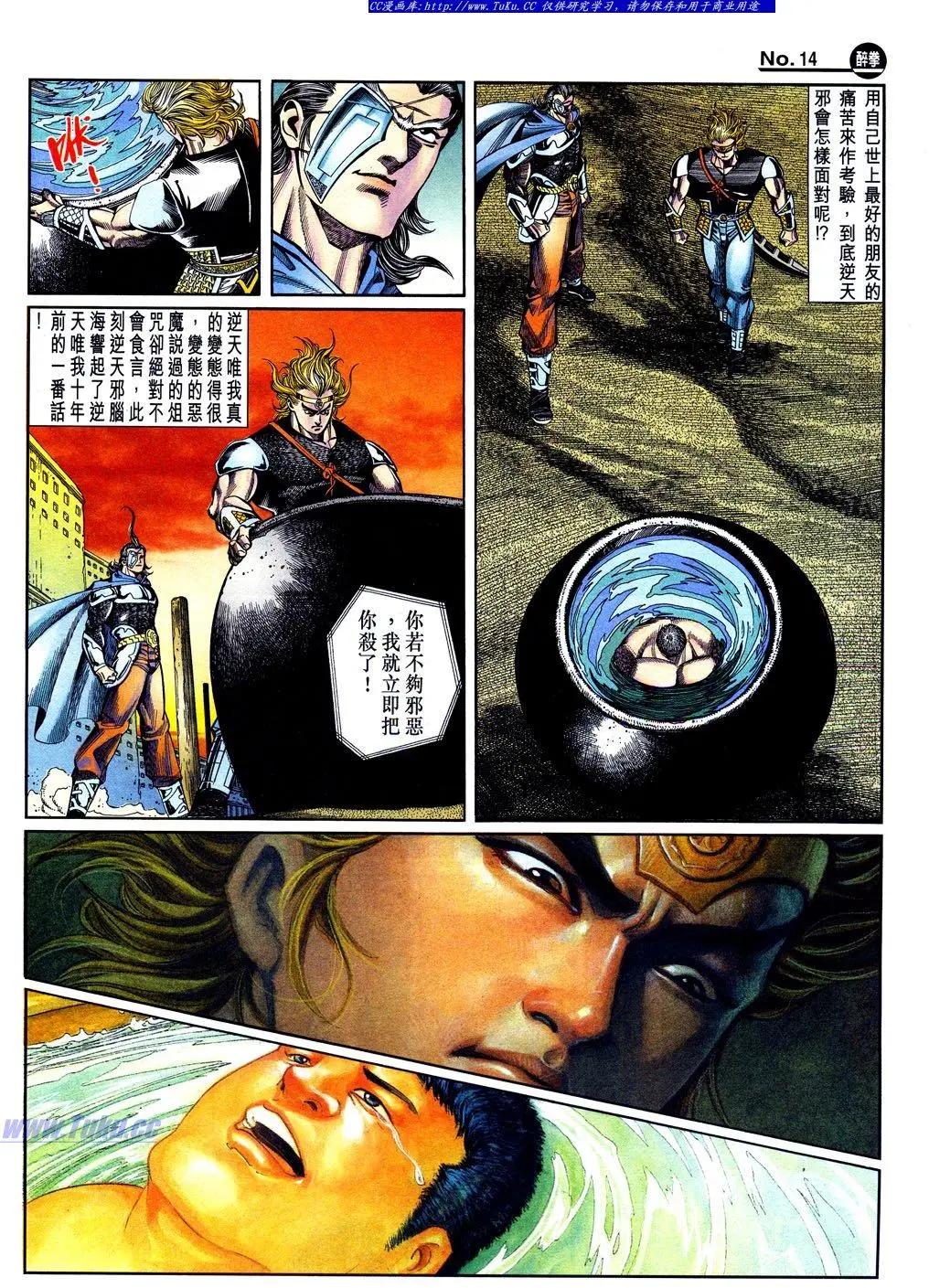 舊著醉拳 - 第842卷 - 2