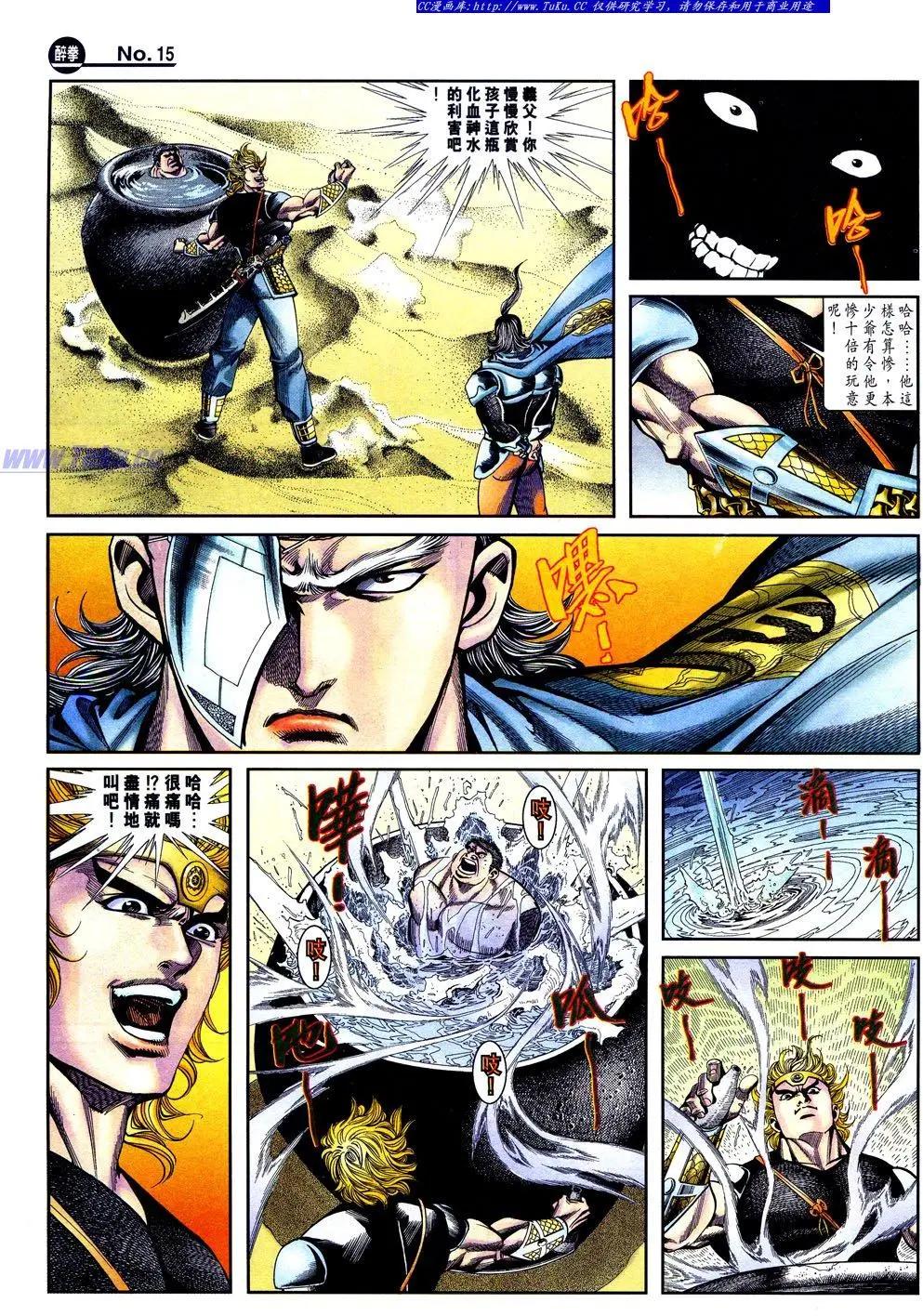 舊著醉拳 - 第842卷 - 3