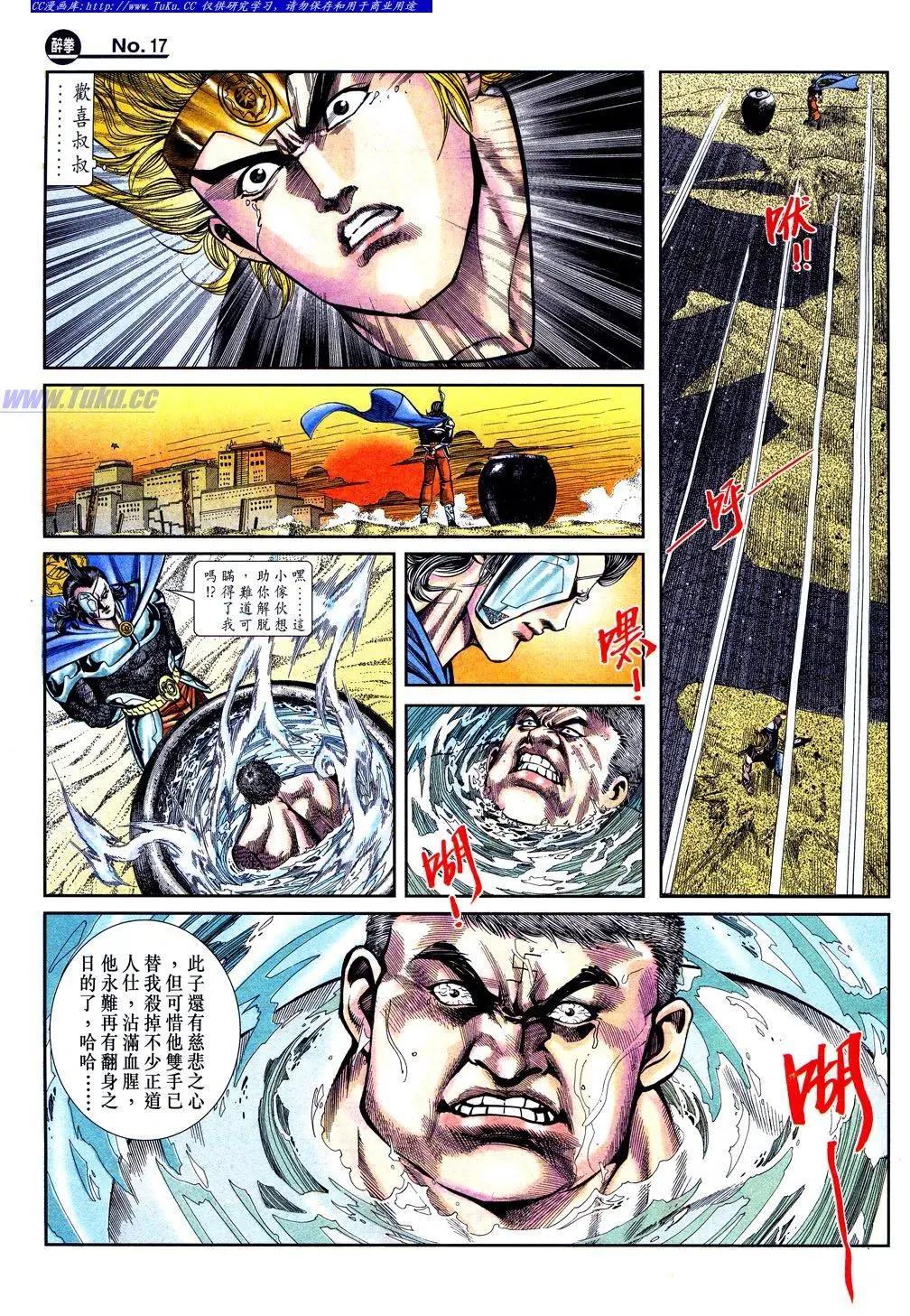 舊著醉拳 - 第842卷 - 5