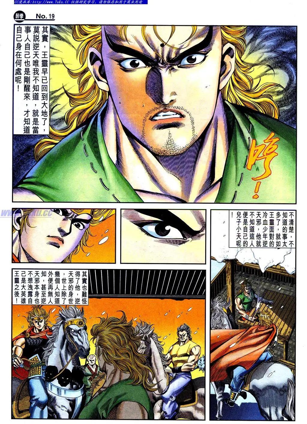 舊著醉拳 - 第842卷 - 1