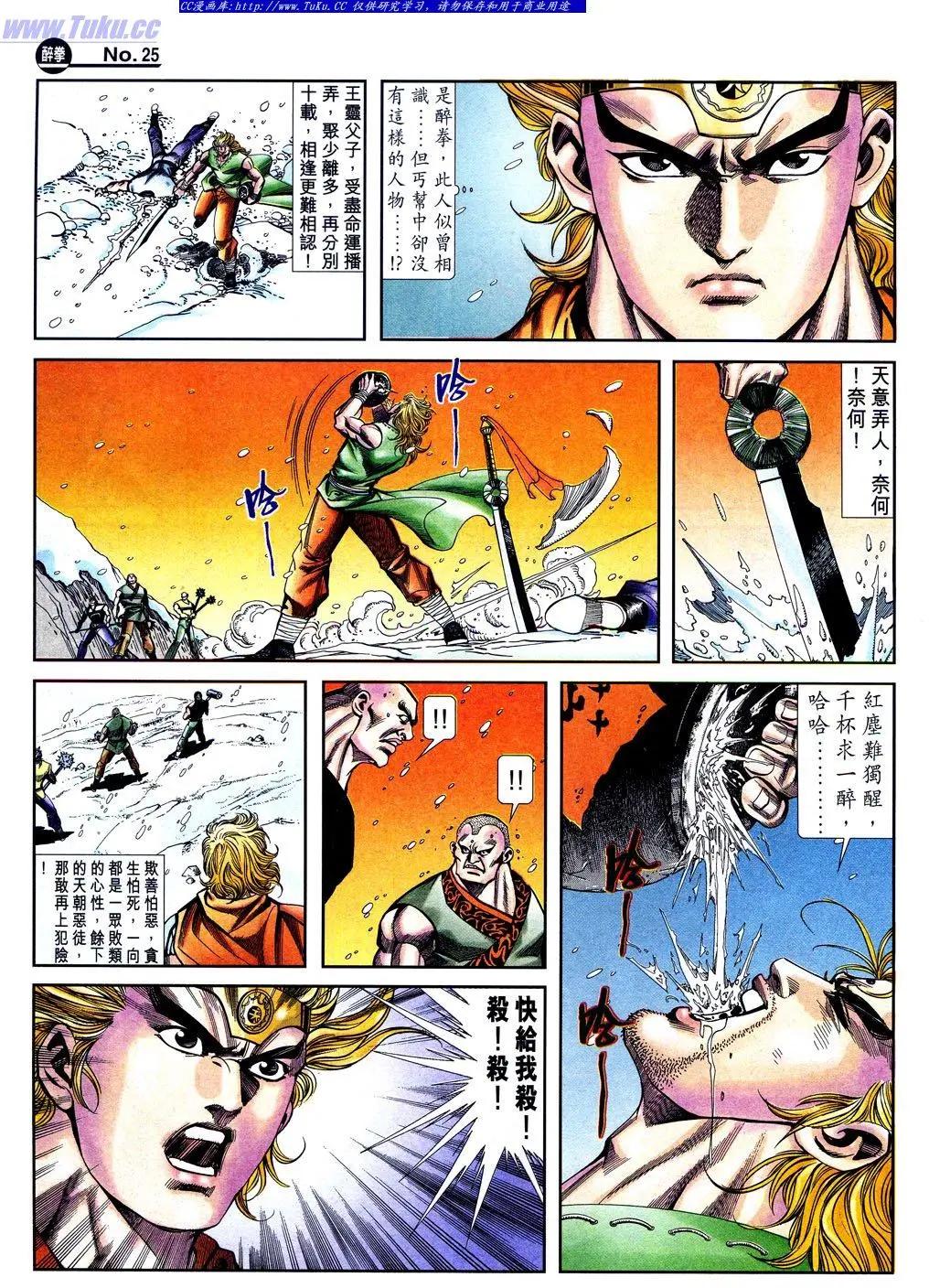舊著醉拳 - 第842卷 - 1