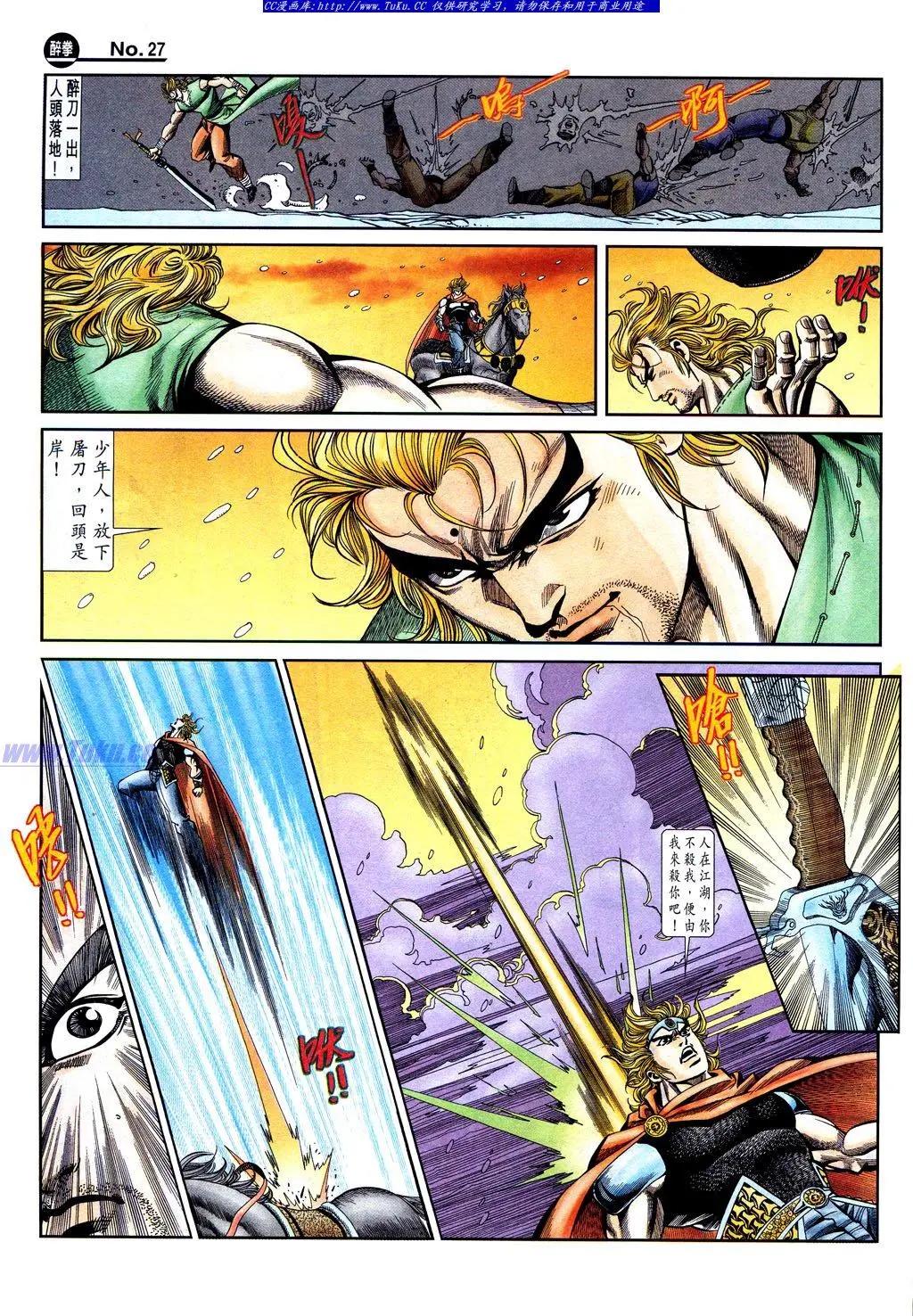舊著醉拳 - 第842卷 - 3