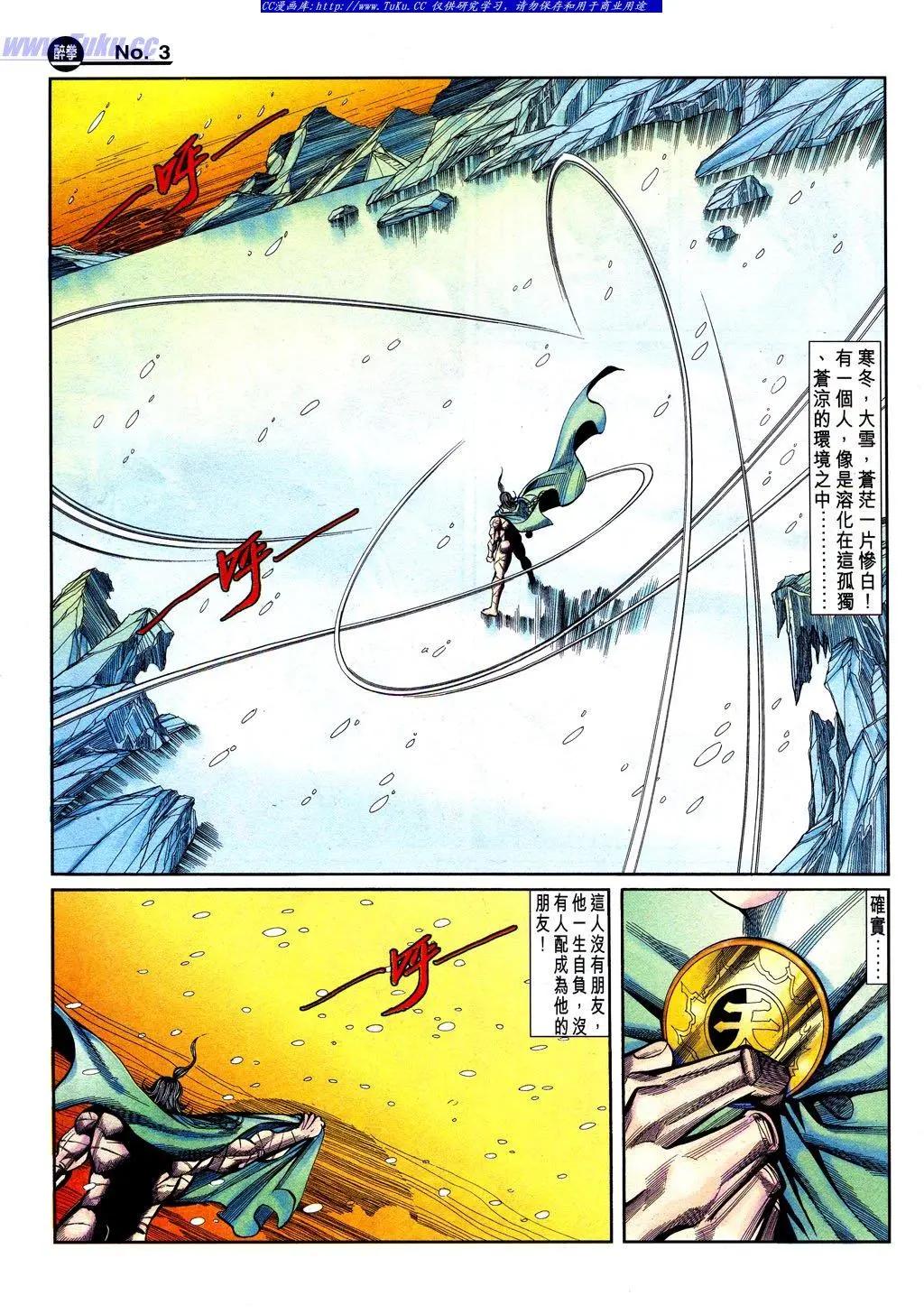 舊著醉拳 - 第842卷 - 3