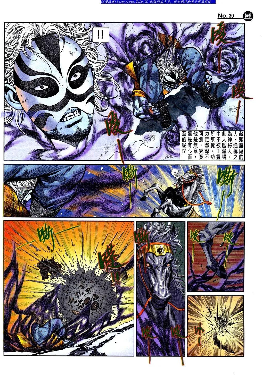 舊著醉拳 - 第842卷 - 6