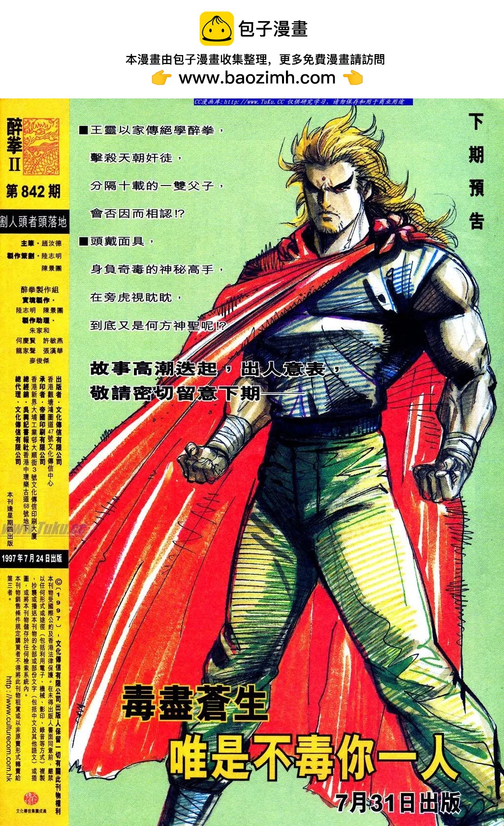 舊著醉拳 - 第842卷 - 3
