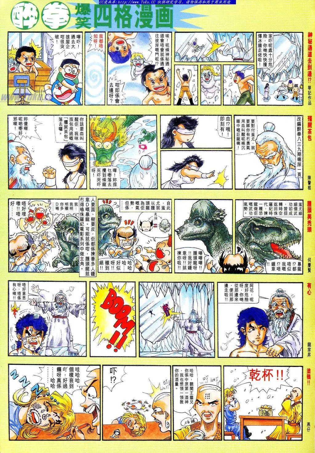 舊著醉拳 - 第842卷 - 4