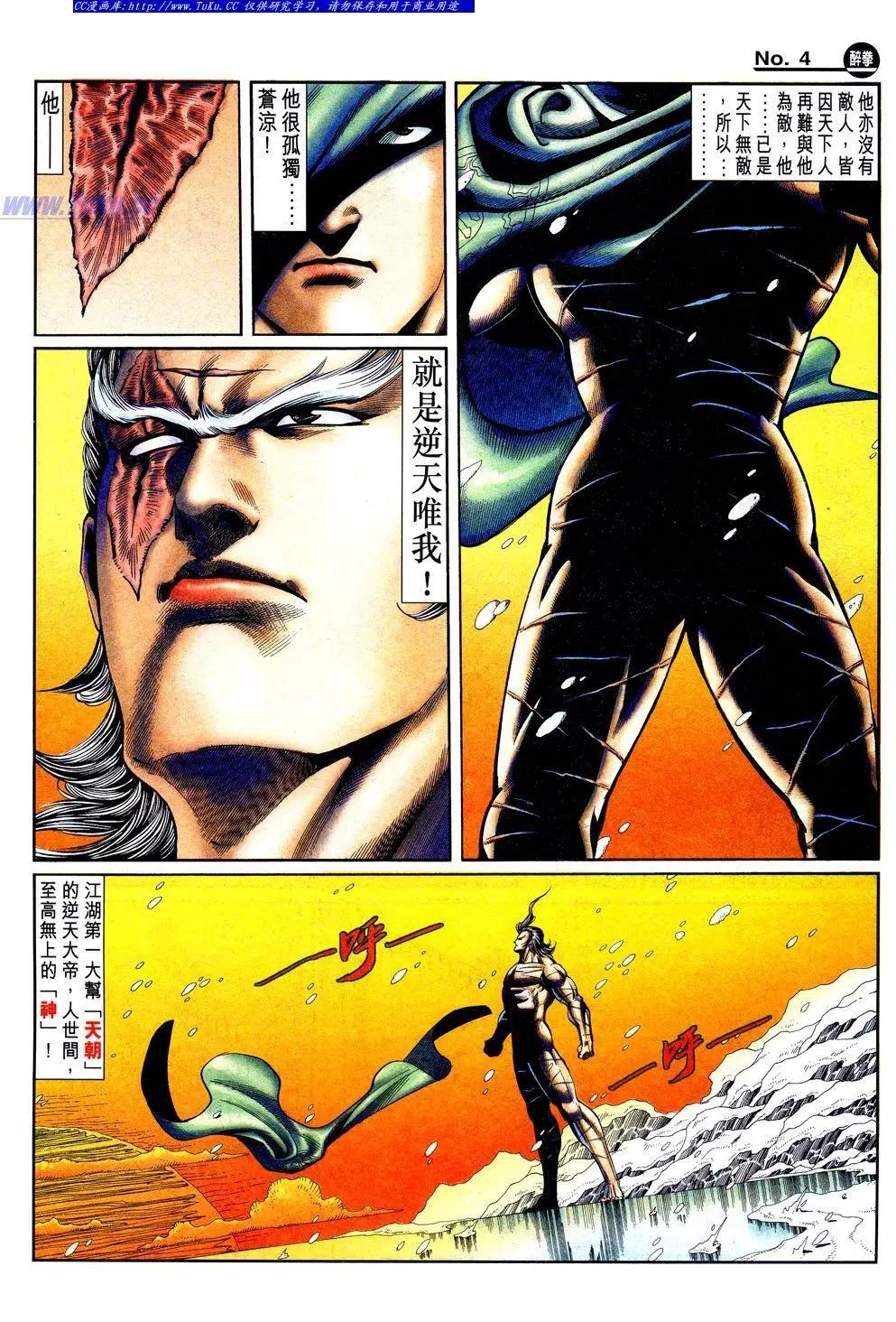 舊著醉拳 - 第842卷 - 4