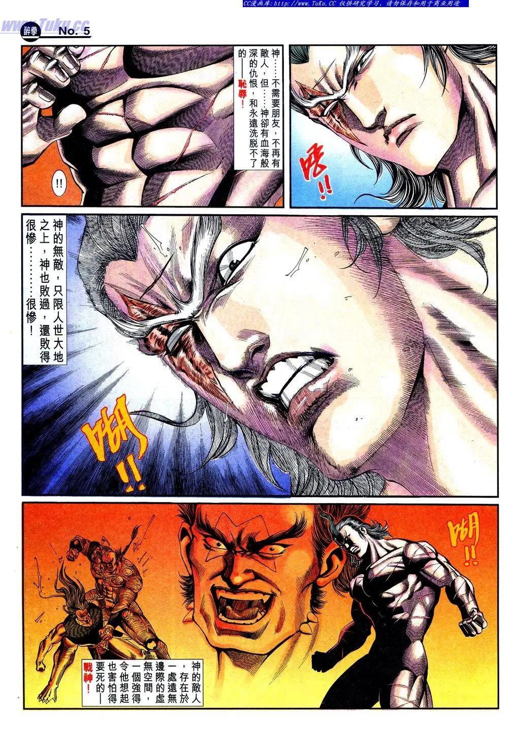 舊著醉拳 - 第842卷 - 5