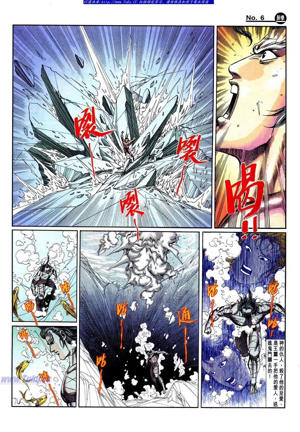 舊著醉拳 - 第842卷 - 6