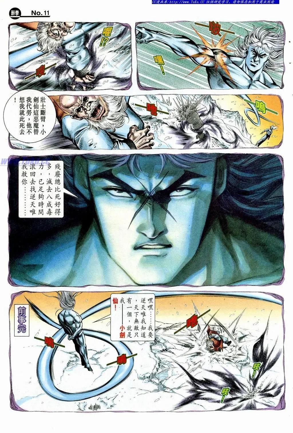 舊著醉拳 - 第847卷 - 5
