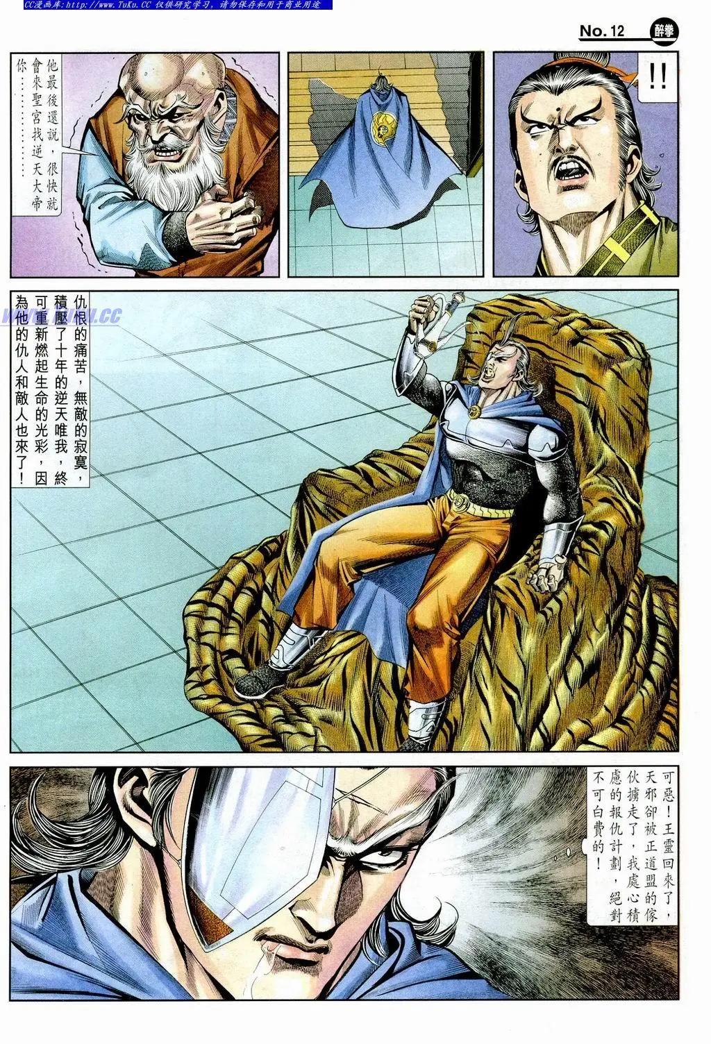 舊著醉拳 - 第847卷 - 6