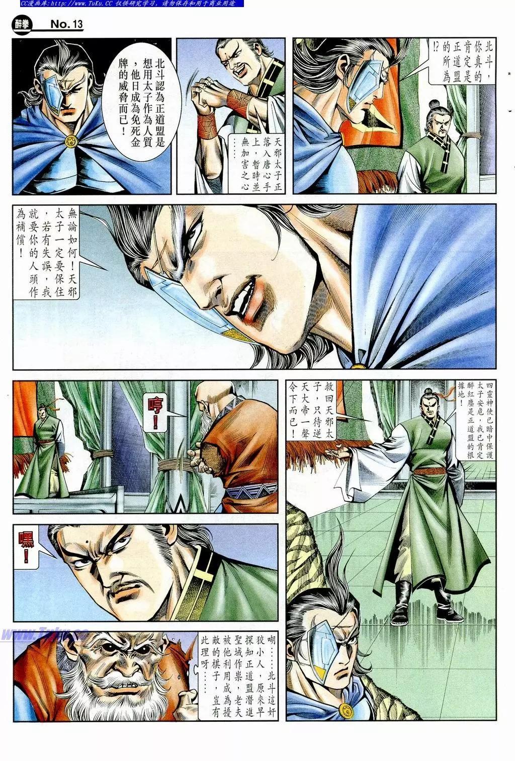 舊著醉拳 - 第847卷 - 1