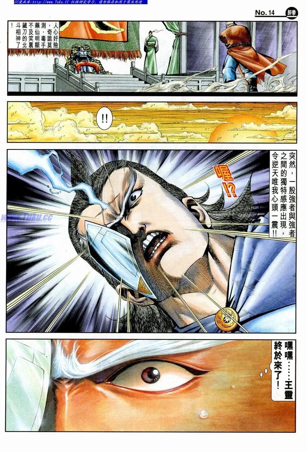 舊著醉拳 - 第847卷 - 2