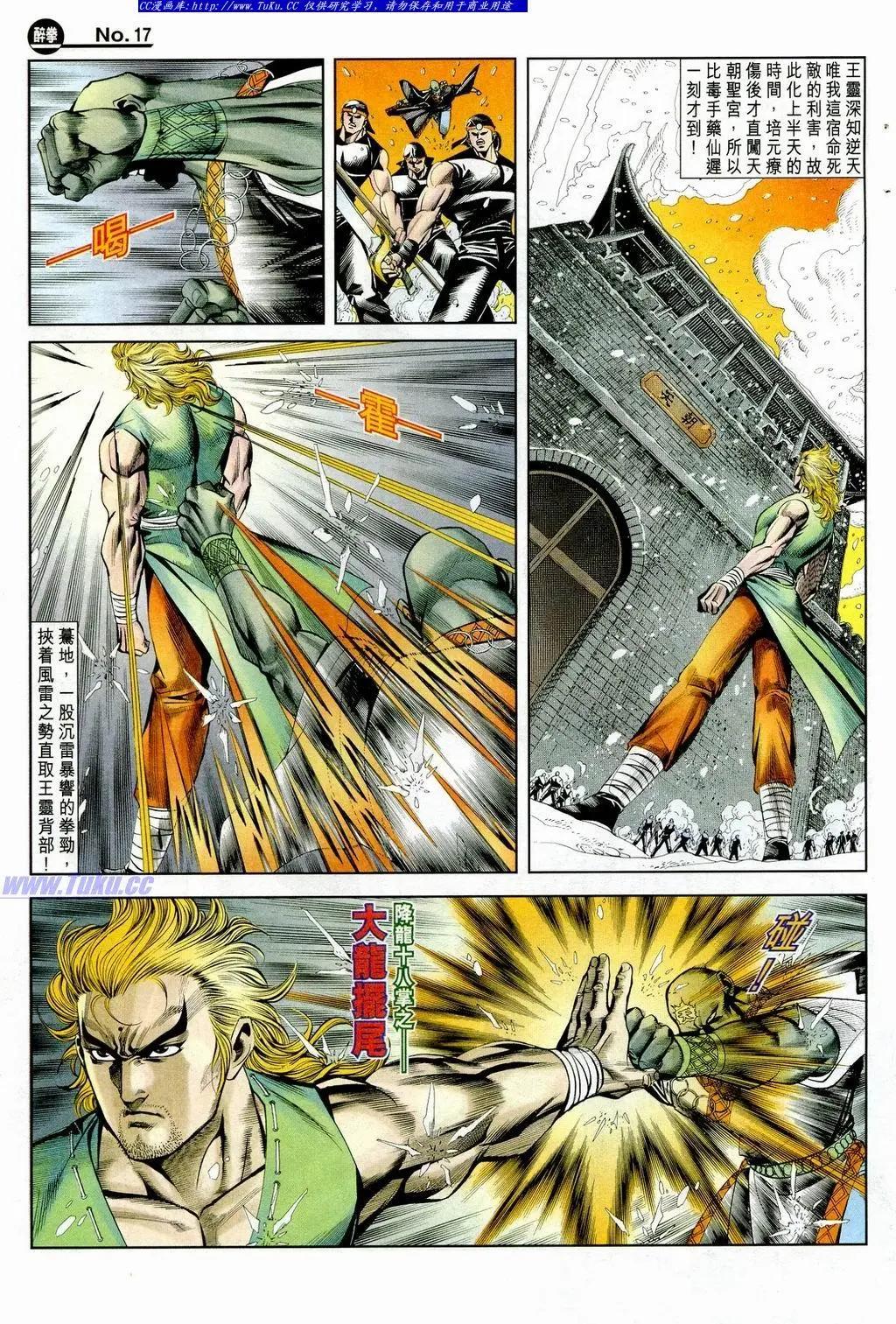 舊著醉拳 - 第847卷 - 5