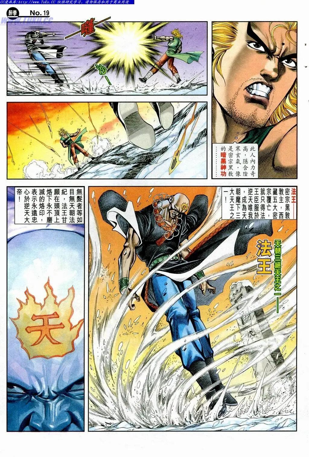 舊著醉拳 - 第847卷 - 1