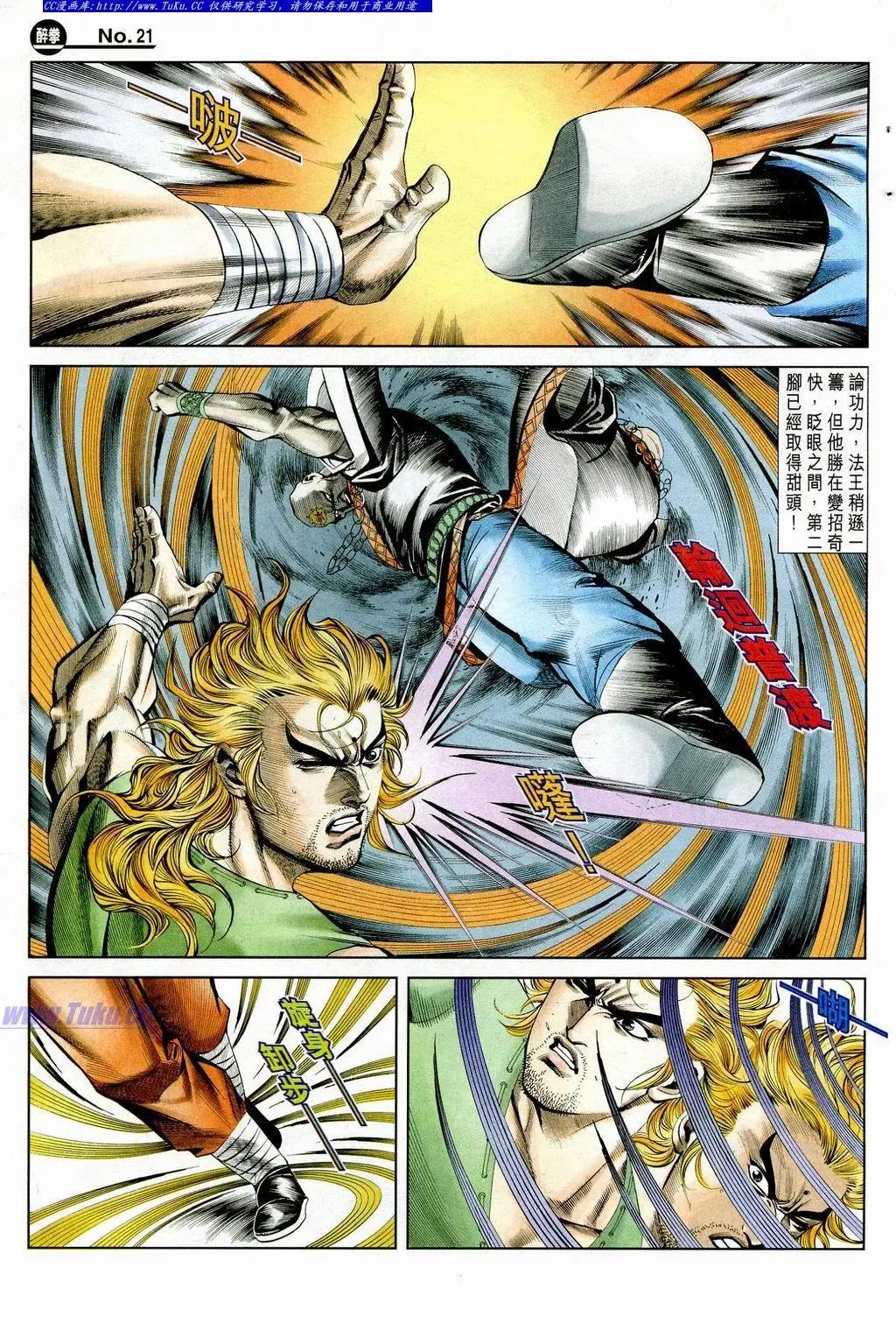 舊著醉拳 - 第847卷 - 3