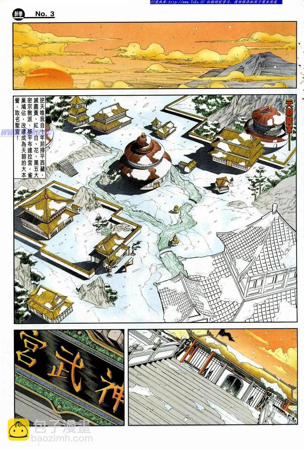 舊著醉拳 - 第847卷 - 3