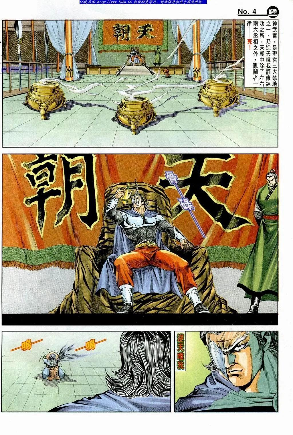 舊著醉拳 - 第847卷 - 4